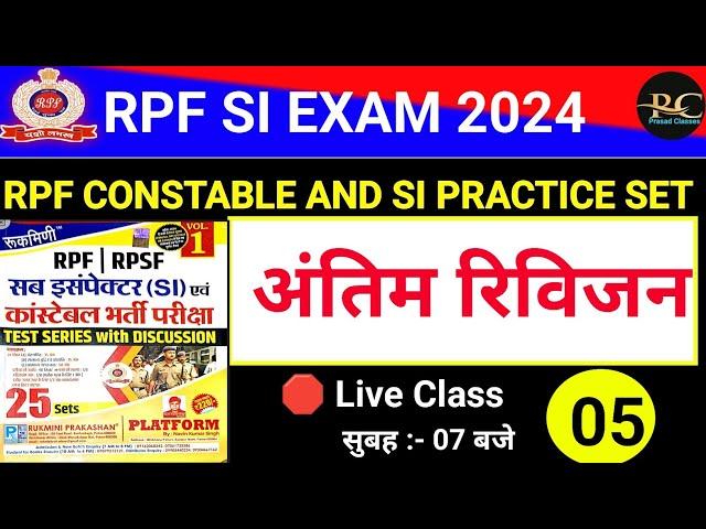 RPF Constable Question Paper | RPF Constable Question Paper 2024|rukmani |set 5|#rpf #rpfsi