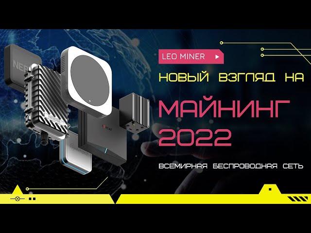 МАЙНЕР 2022. ВРЕМЯ НАЧАТЬ МАЙНИТЬ. КРУТАЯ ВОЗМОЖНОСТЬ СТАТЬ МАЙНЕРОМ 2022.