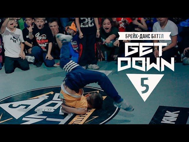 БРЕЙК ДАНС ДЕТИ - МОЩНЫЙ ФИНАЛ НА GET DOWN БАТТЛ - МАЛЫШ НИК vs LION STAR - БРЕЙК ДАНС БАТТЛ