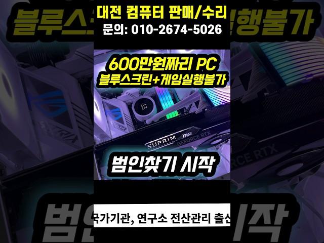 4090이 그래픽 메모리 부족? 600만원 PC 수리, 범인은?