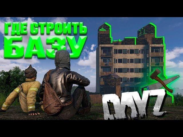  DayZ PVE "Стройка и кровавое СЗ" (4й сезон 3й день) (Сервер: Hard Life)