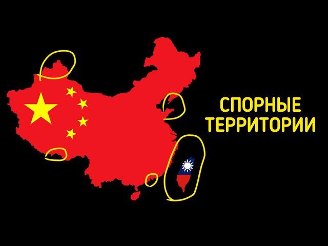 Спорные территории Китая