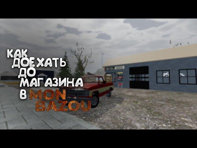 Mon Bazou | Как Доехать До Магазина В Mon Bazou