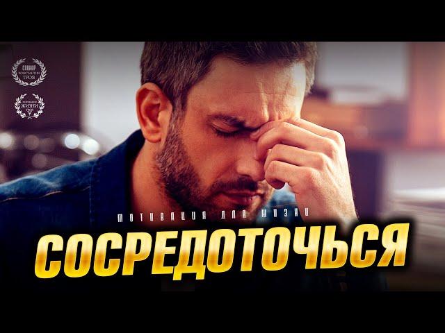 МОТИВАЦИЯ НА УСПЕХ | Посмотри и Измени Себя!