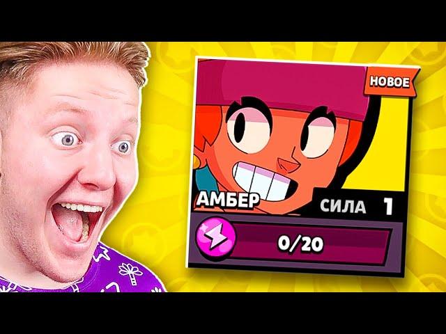 ВЫПАЛА НОВАЯ ЛЕГА АМБЕР В BRAWL STARS