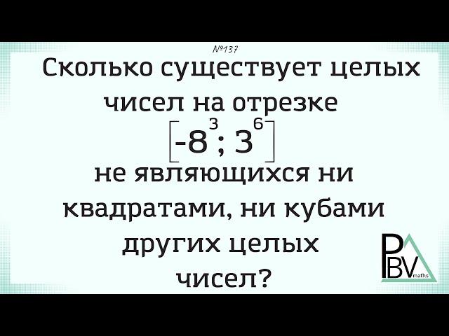 НЕкубы и НЕквадраты ▶ №137 (Блок - интересные задачи)