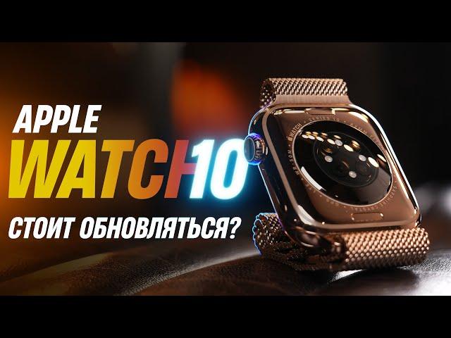 Обзор Apple Watch 10. ОГРОМНЫЙ редизайн! А где он?