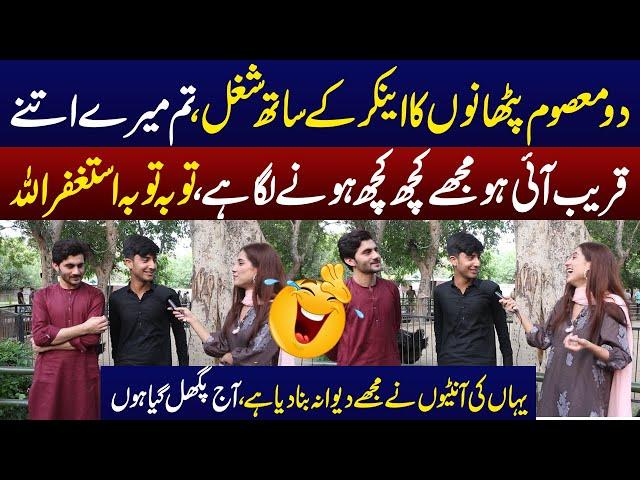 2 Masoom Pathanon Ka Anchor Kay Sath Shugal | Sajal Malik | Funday Point