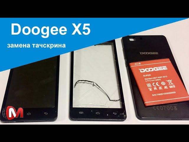 Как заменить тачскрин на Doogee X5 (15 минут)