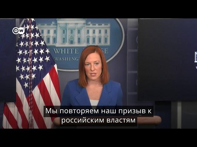 США критикуют Кремль за приговор Навальному - заявление Джейн Псаки