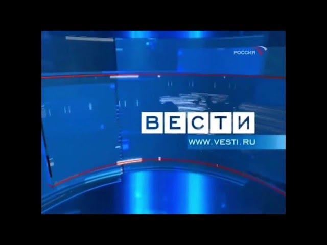 Заставка программы "Вести" (Россия 1, 2006 - 2010)