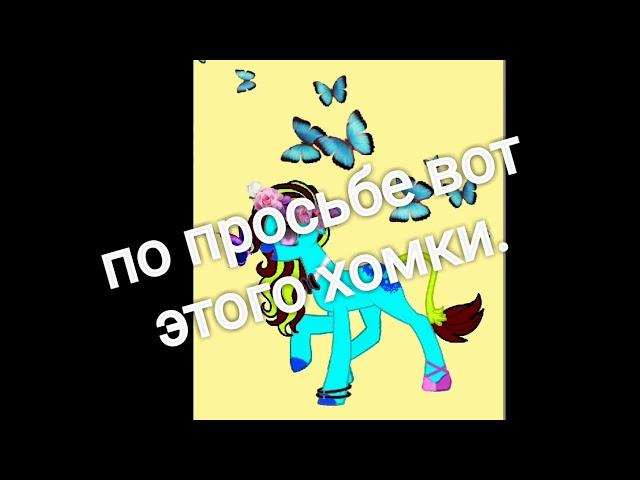 Пони клип на песню " Шепот в темноте."