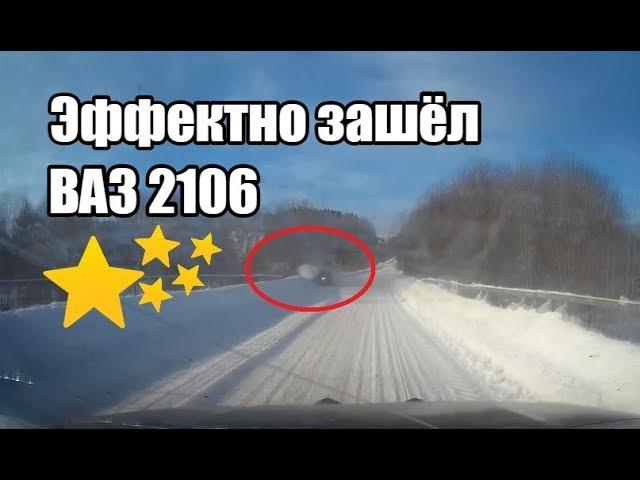 ВАЗ 2106. Эффектно зашел в сугроб)