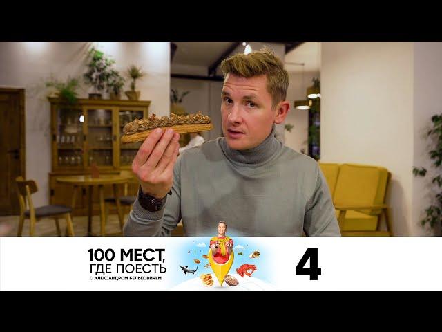 100 мест, где поесть | Выпуск 4 | Владимир