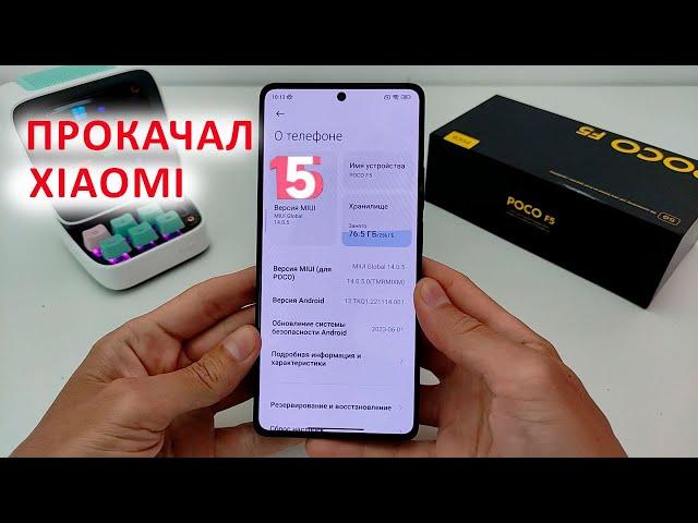 Установил новые фишки на Xiaomi из MIUI 15 |  Прокачал Poco F5/F5PRO с MIUI 14