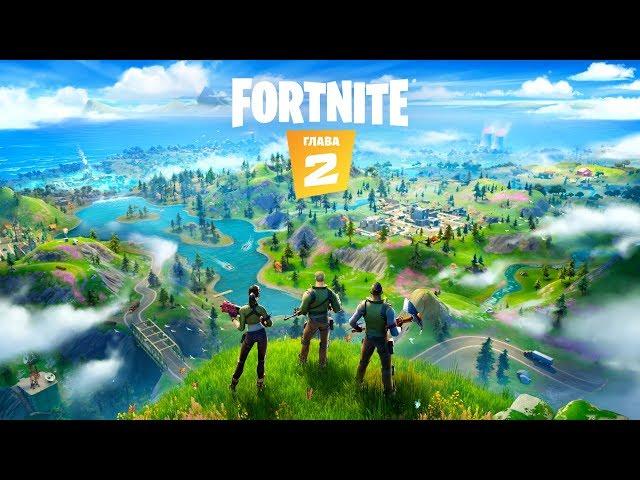 Вторая глава Fortnite | Видеоролик к выходу главы