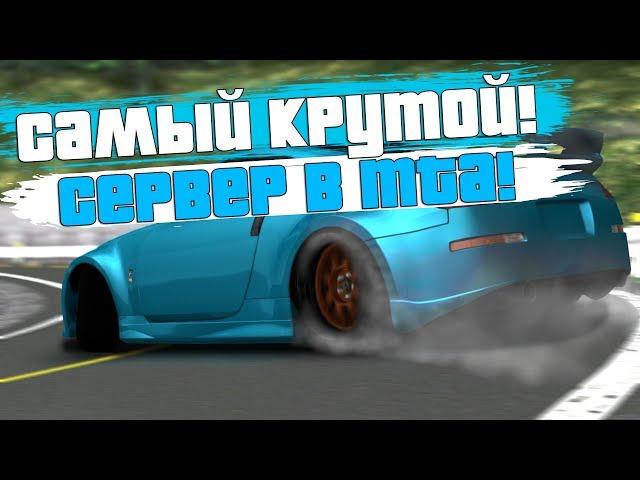 САМЫЙ КРУТОЙ ДРИФТ СЕРВЕР В MTA! - Drift Paradise MTA!