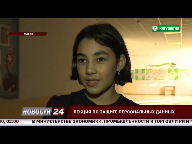 Лекция по защите  персональных данных.