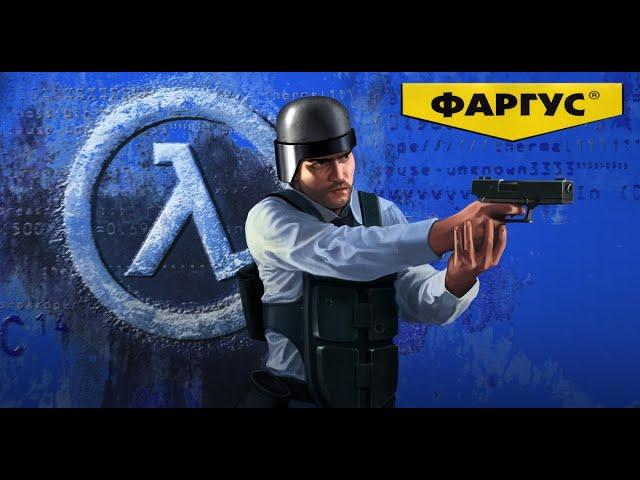 Half-Life: Blue Shift (Фаргус) - Полное Прохождение