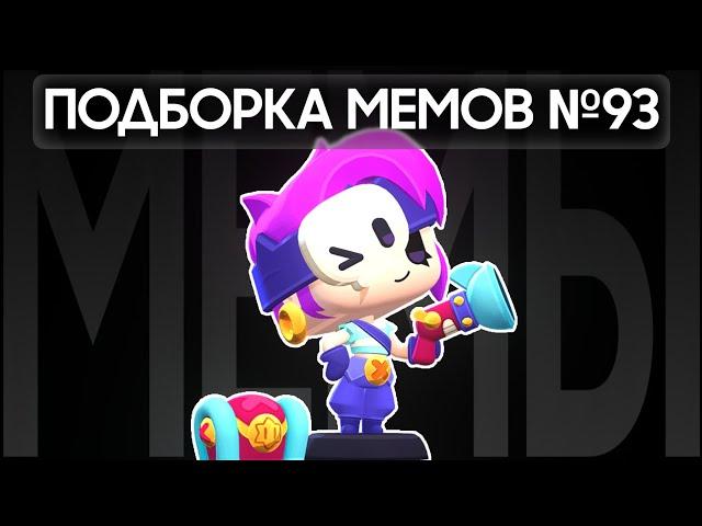 Подборка мемов по Brawl Stars из TikTok №93