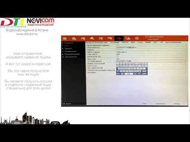 Настройка уведомлений по почте при движении на регистраторах Novicam PRO