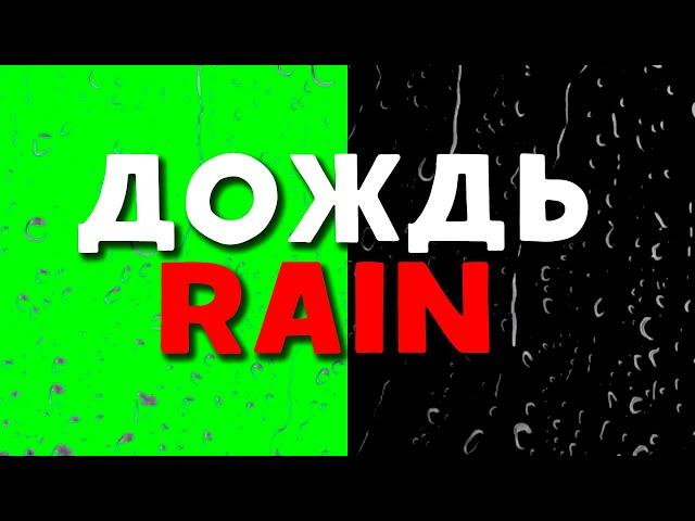 ФУТАЖ ПРИРОДА / ДОЖДЬ / ЛИВЕНЬ | FOOTAGE NATURE / RAIN / SHOWER | 2022