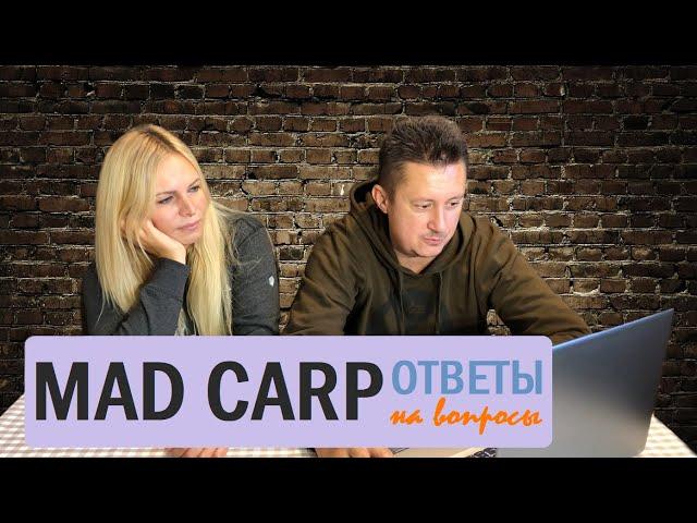 MAD CARP: ответы на вопросы