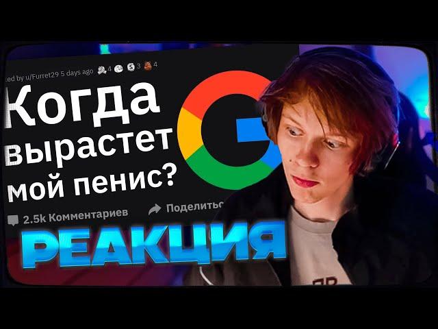 ДИПИНС СМОТРИТ: Родители Сливают Упоротые Запросы Детей В Google | АПВОУТ