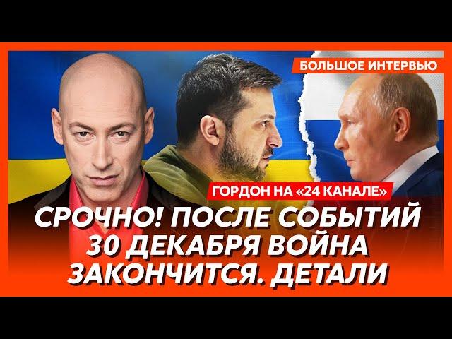 Гордон. Последний ультиматум Путину: осталось 24 часа, что на уме у Трампа, «Орешник» по Берлину