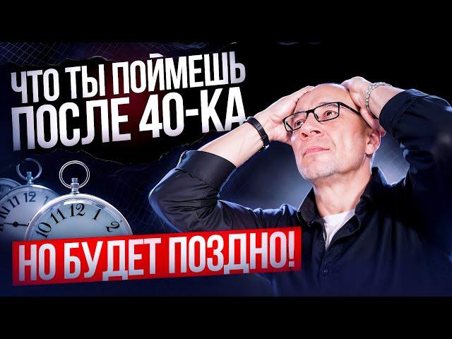 9 истин, которые ты узнаешь после 40-ка лет...ЕСЛИ ПОВЕЗЕТ!!!