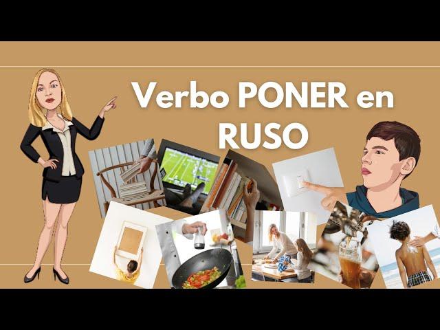 Verbo PONER en ruso