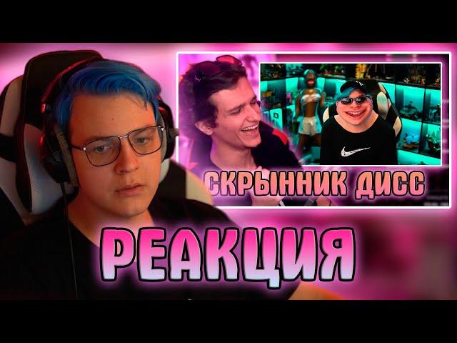 ПЯТЁРКА смотрит РЕАКЦИЮ МЕЛШЕРА на 5opka - SkrInNiK piss (Дима Скрынник RIP) дисс на скрынника