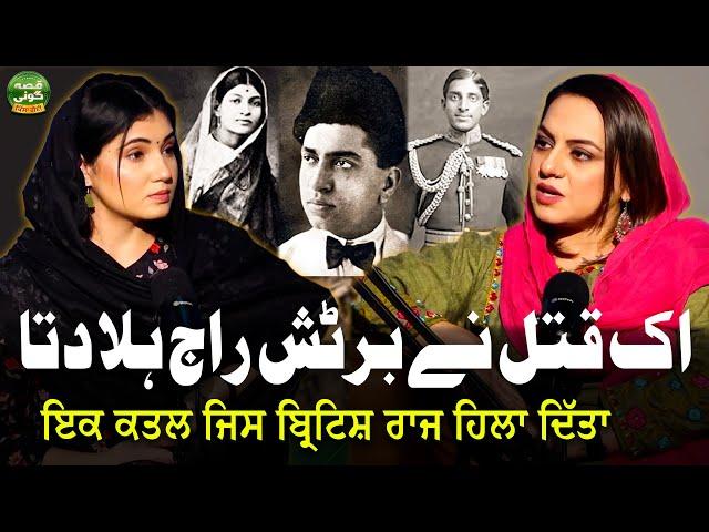 Untold Story of Malabar Hill Murder Case | Qissa Goi | EP 12 | Suno Punjab