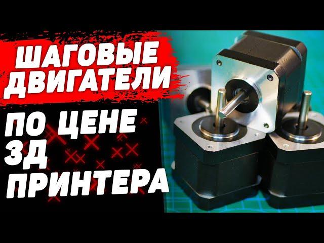 Тихие Шаговые Двигатели для 3Д Принтера | Установка и Тесты