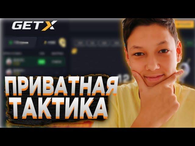 GET-X САЙТ КАК ОТЫГРЫВАТЬСЯ!? | ЛУЧШИЙ СПОСОБ | ПРОМОКОД