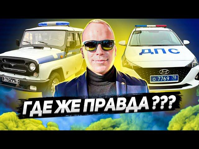 Неужели это подрыв доверия к полиции??? (Часть3)