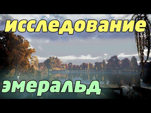 Fishing Planet PS4 # Исследование Эмеральд