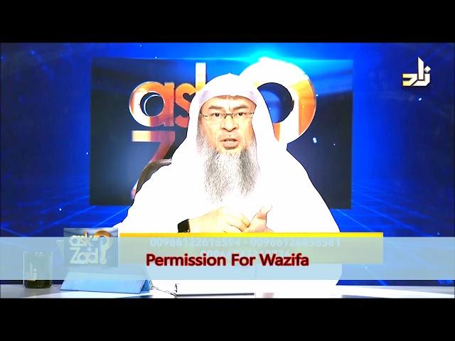 What is Permission For Wazifa? | Sheikh Assim Al Hakeem