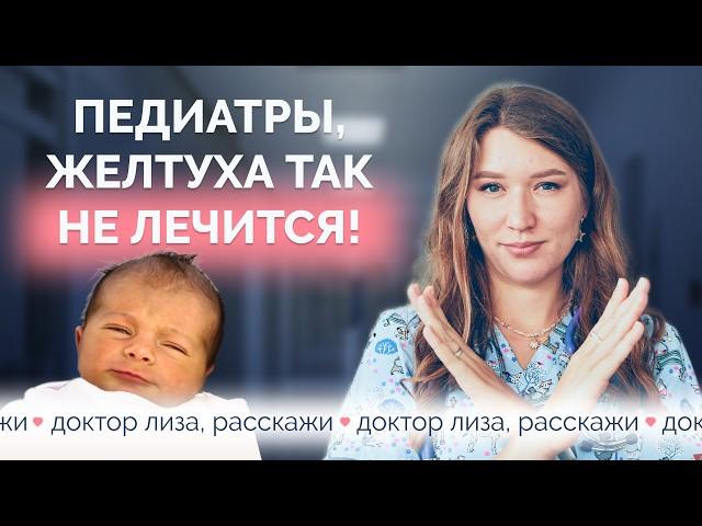 Желтуха у новорожденных: распространенные ошибки в лечении и как их избежать