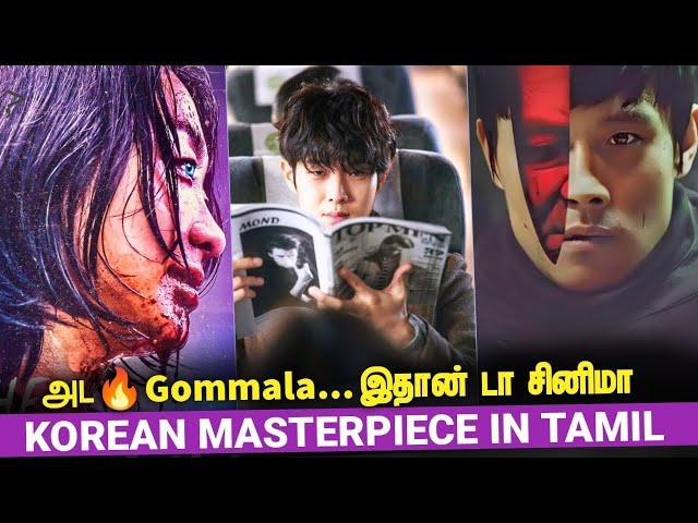 Top 5 Korean Movies in Tamil Dubbed |  தரமான திரைப்படங்கள் | Dubhoodtamil