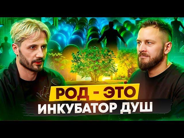 Как исцелить свой Род. Тайны Ваших Родителей. Сергей Финько.