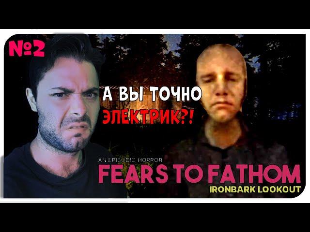 МНЕ ВСЕ РАВНО НИКТО НЕ ПОВЕРИТ ► Fears to Fathom - Ironbark Lookout #2