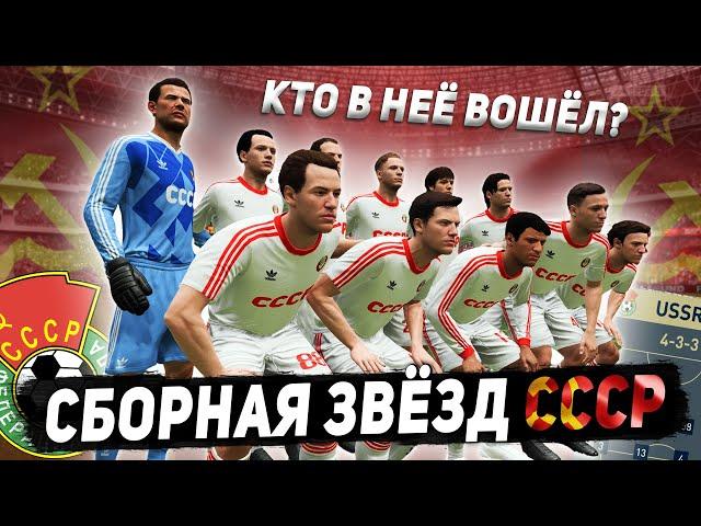 I BROWNED THE USSR STAR Team in FIFA...WHO WAS IN IT? LEV YASHIN AND...?