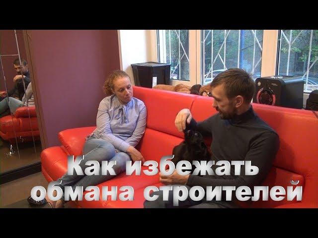 Как обманывают строители.  Выбрать ремонтника.  Советы профессионала Саши