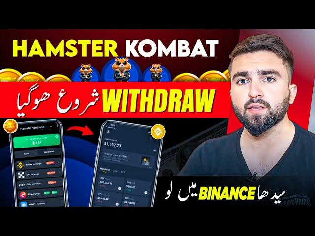 Hamster Kombat Token Claim start direct in Binance  | Hamster Kombat Withdrawal process