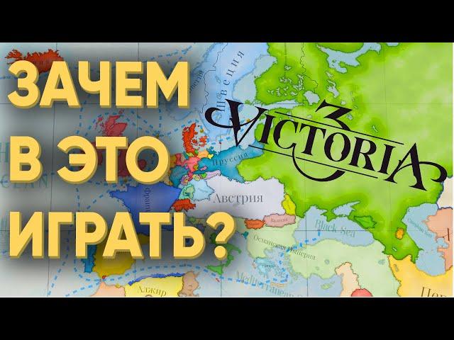 100 ИГРОКОВ И КАК НЕ НАДО ИГРАТЬ В VICTORIA 3