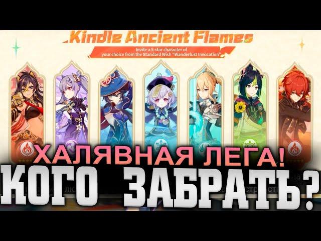 Лега из стандарта НА ВЫБОР! Кого забрать? Genshin impact