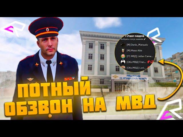 КАК ПРОЙТИ ОБЗВОН НА ЛИДЕРА?! ОБЗВОН на ЛИДЕРА МВД! CYBER RUSSIA(намальск рп)