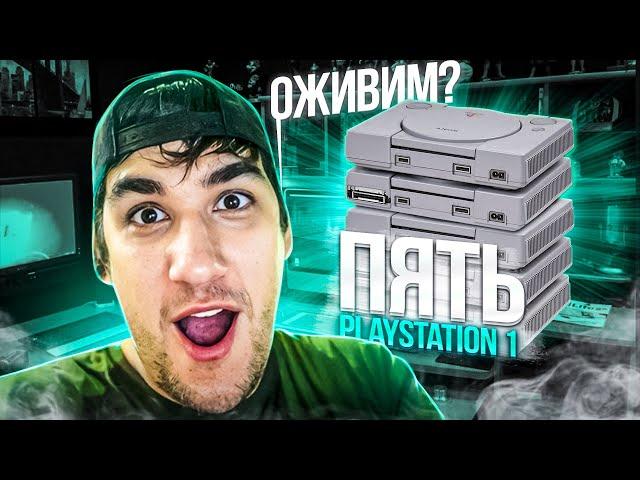 Восстановление пяти PlayStation 1 /Аукционы Японии\Yaharu