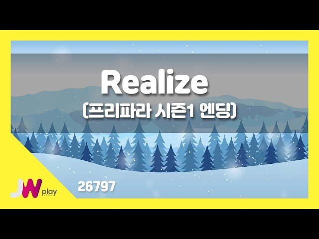 [JW노래방] Realize(프리파라 시즌1 엔딩) / JW 동요 / JW Karaoke